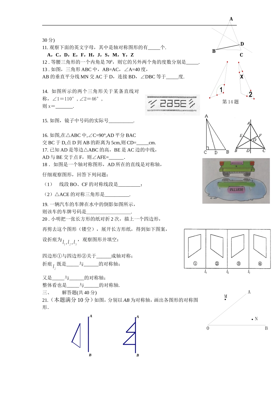 北师大版七下第5章《生活中的轴对称》word期末复习测试1_第2页