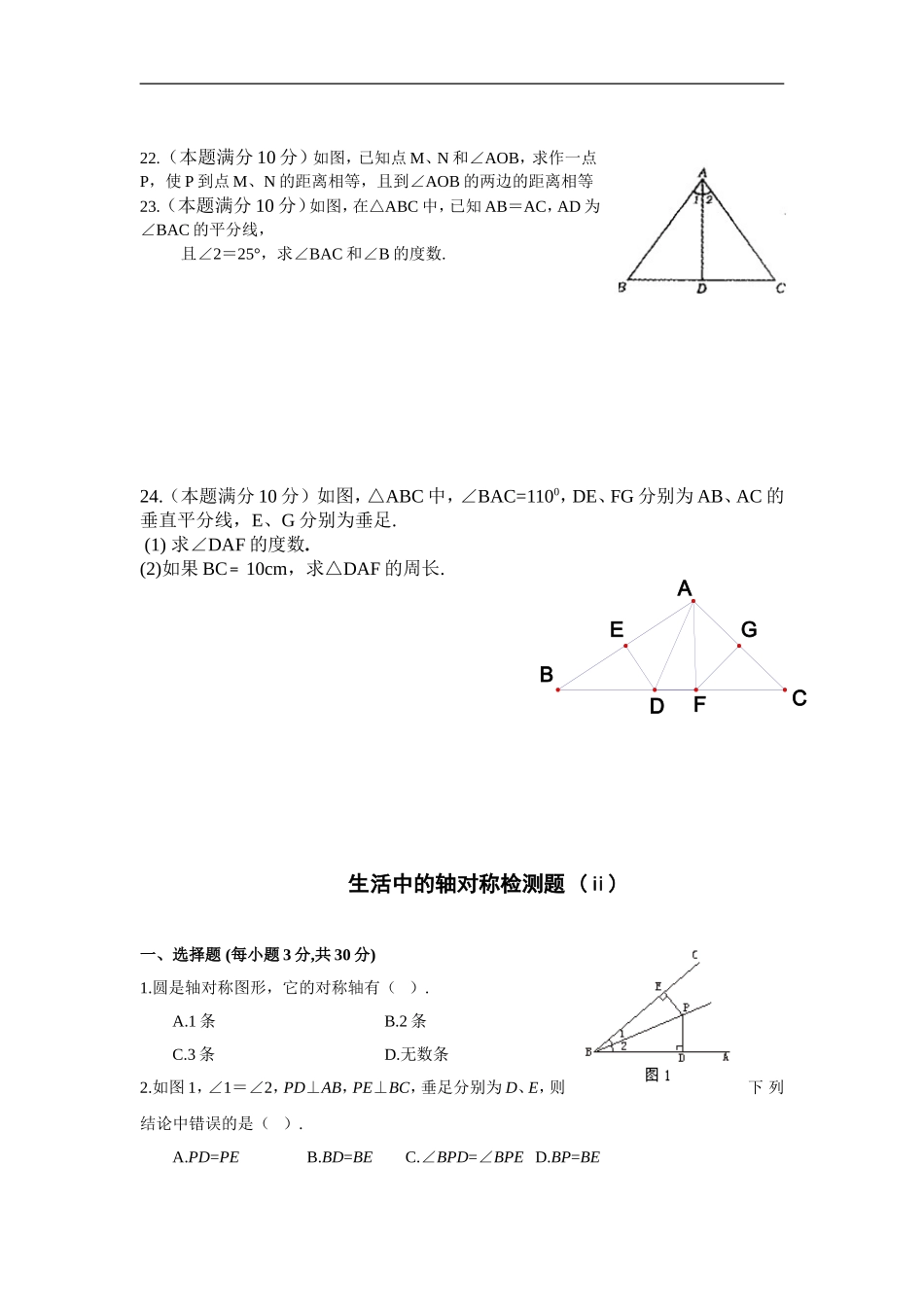 北师大版七下第5章《生活中的轴对称》word期末复习测试1_第3页