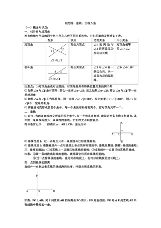 北师大版七下第二章相交线、垂线、三线八角知识点加练习