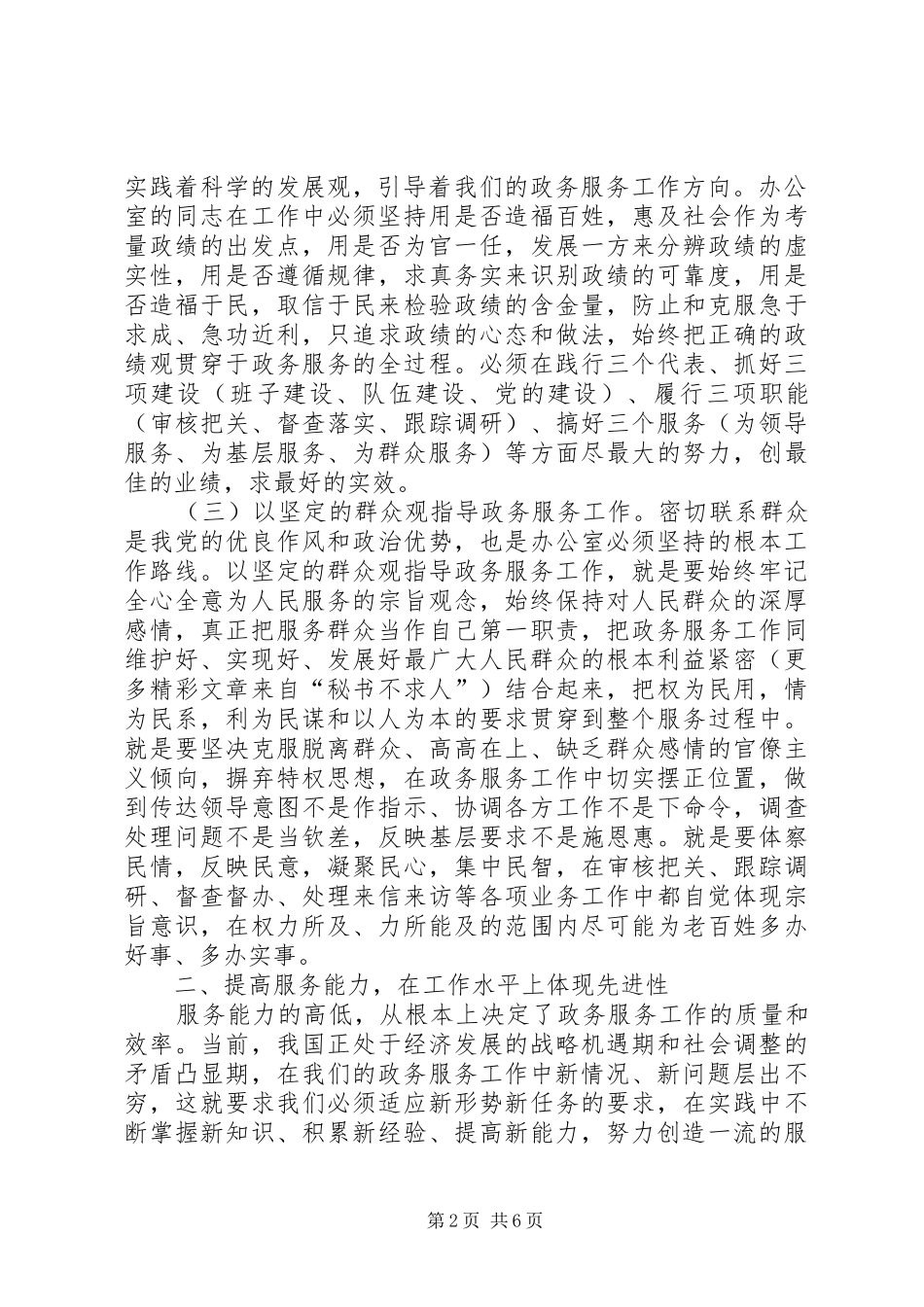2024年认真做好新时期的政务服务工作的思考_第2页