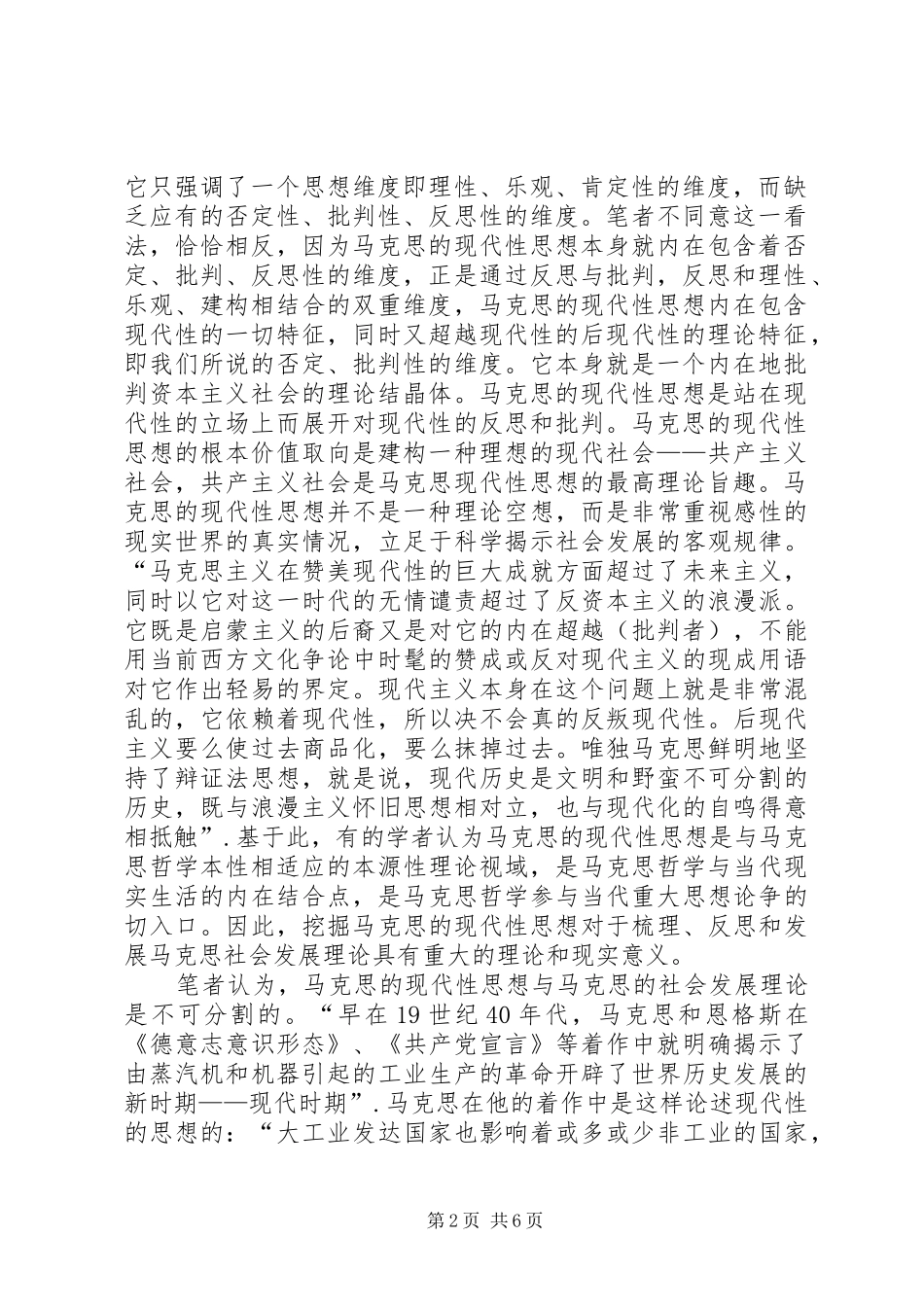 2024年浅谈马克思社会发展理论的现代性和文化学维度_第2页
