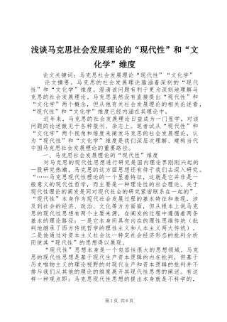 2024年浅谈马克思社会发展理论的现代性和文化学维度