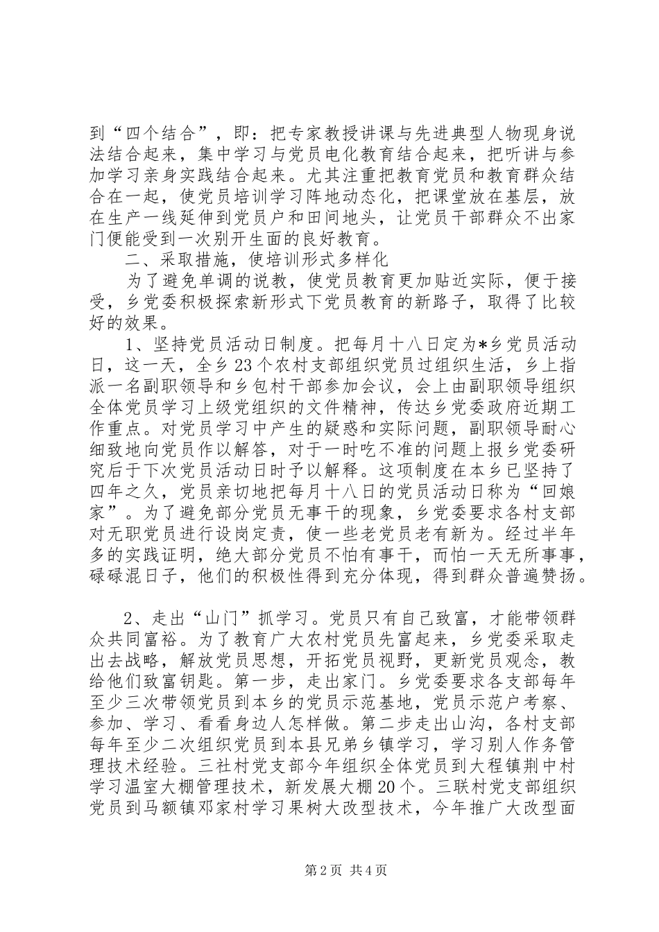 2024年认真做好新形势下农村党员干部教育培训工作_第2页