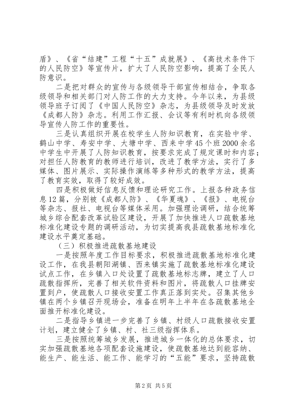 2024年人民防空办公室工作总结_第2页