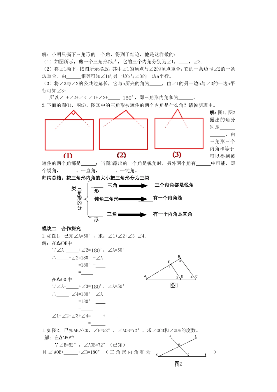北师大版七下数学第四章三角形教案_第2页