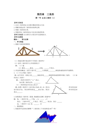 北师大版七下数学第四章三角形教案