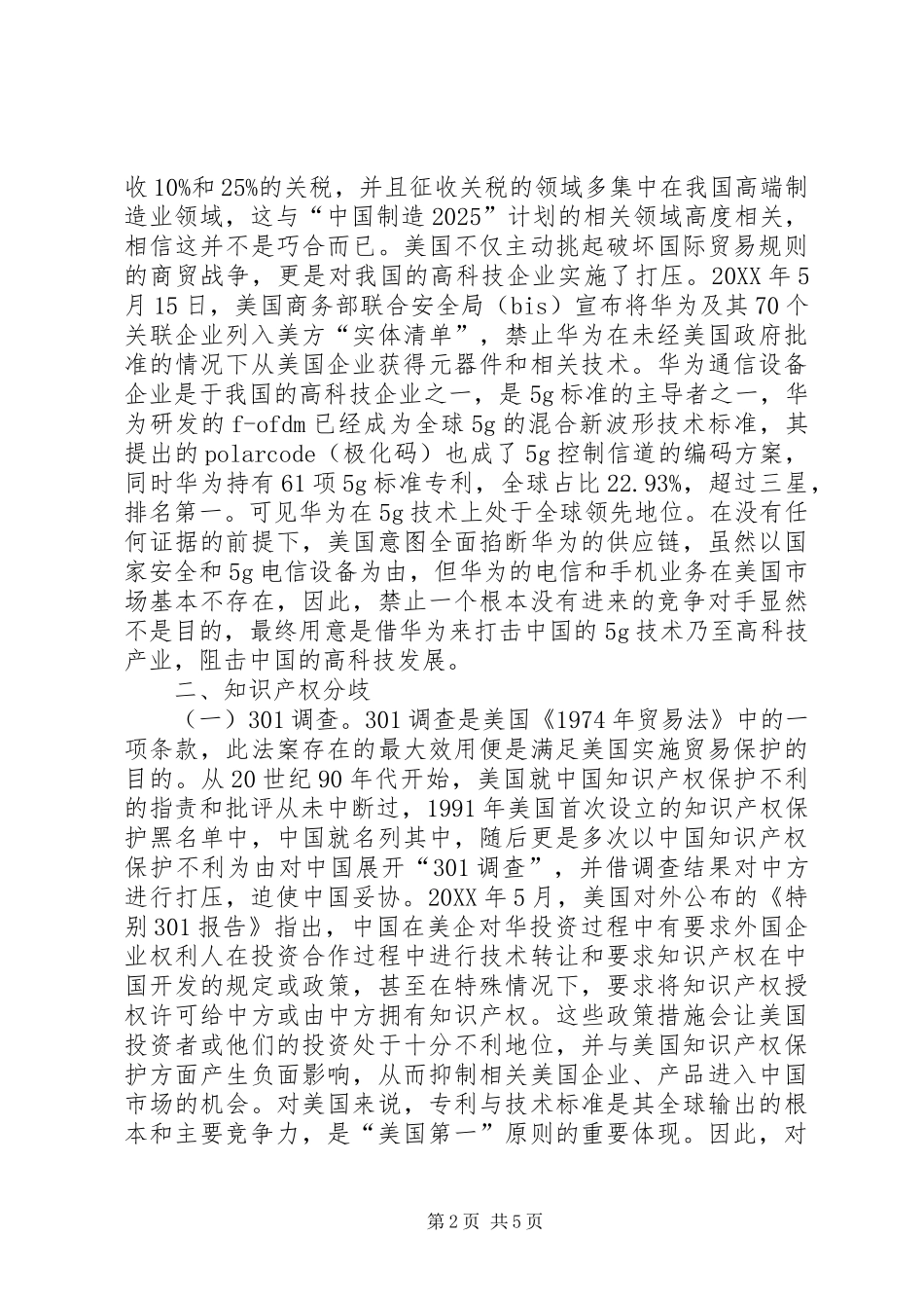 2024年浅谈贸易摩擦下知识产权的分歧_第2页