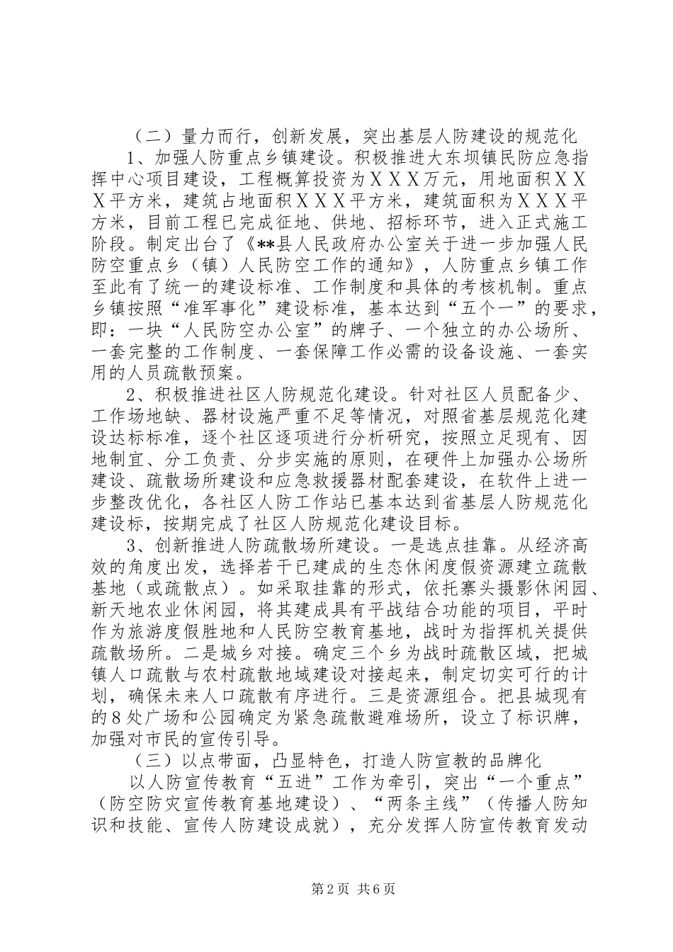2024年人民防空办公室工作总结范文_第2页