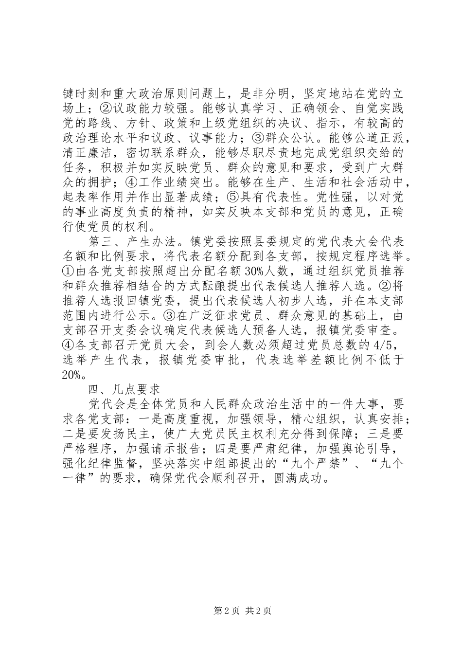 2024年认真做好镇党委换届工作实施方案_第2页