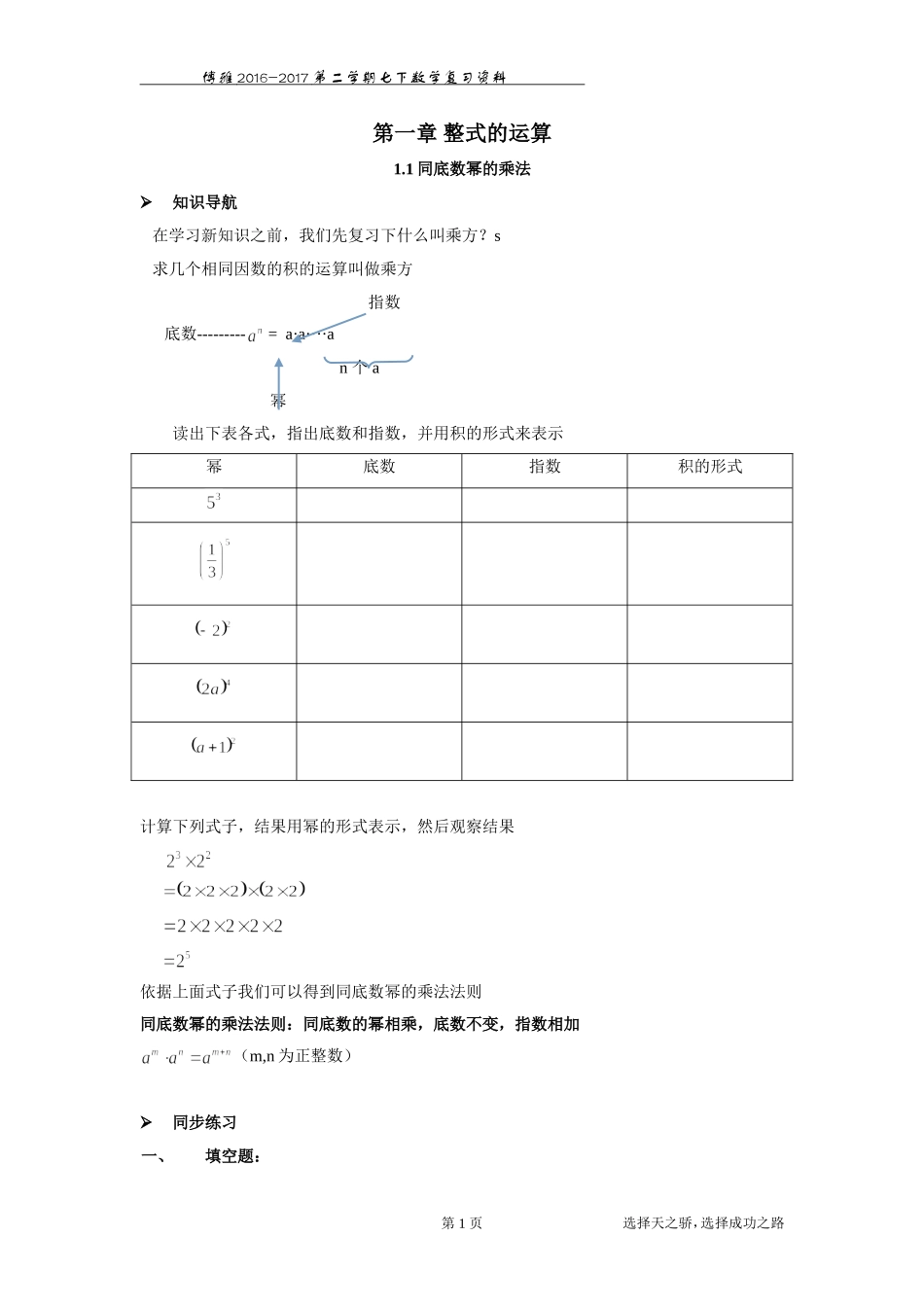 北师大版七下数学第一章知识点及练习)_第1页