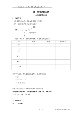 北师大版七下数学第一章知识点及练习)