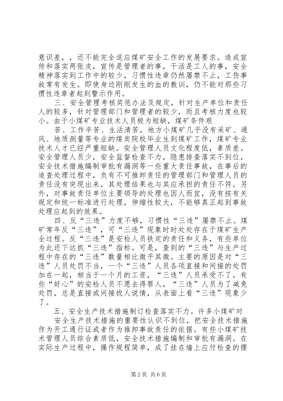 2024年浅谈煤矿安全管理工作存在的问题及建议_第2页