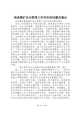 2024年浅谈煤矿安全管理工作存在的问题及建议