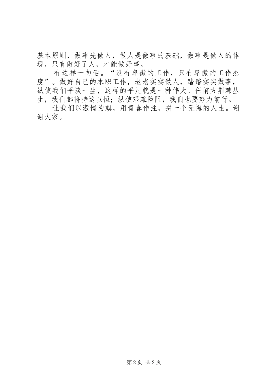 2024年认真做事诚信做人_第2页