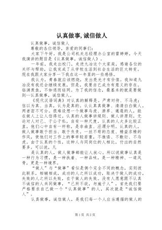 2024年认真做事诚信做人