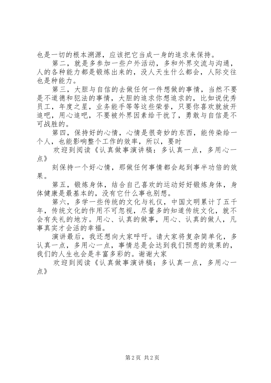 2024年认真做事演讲稿多认真一点，多用心一点_第2页