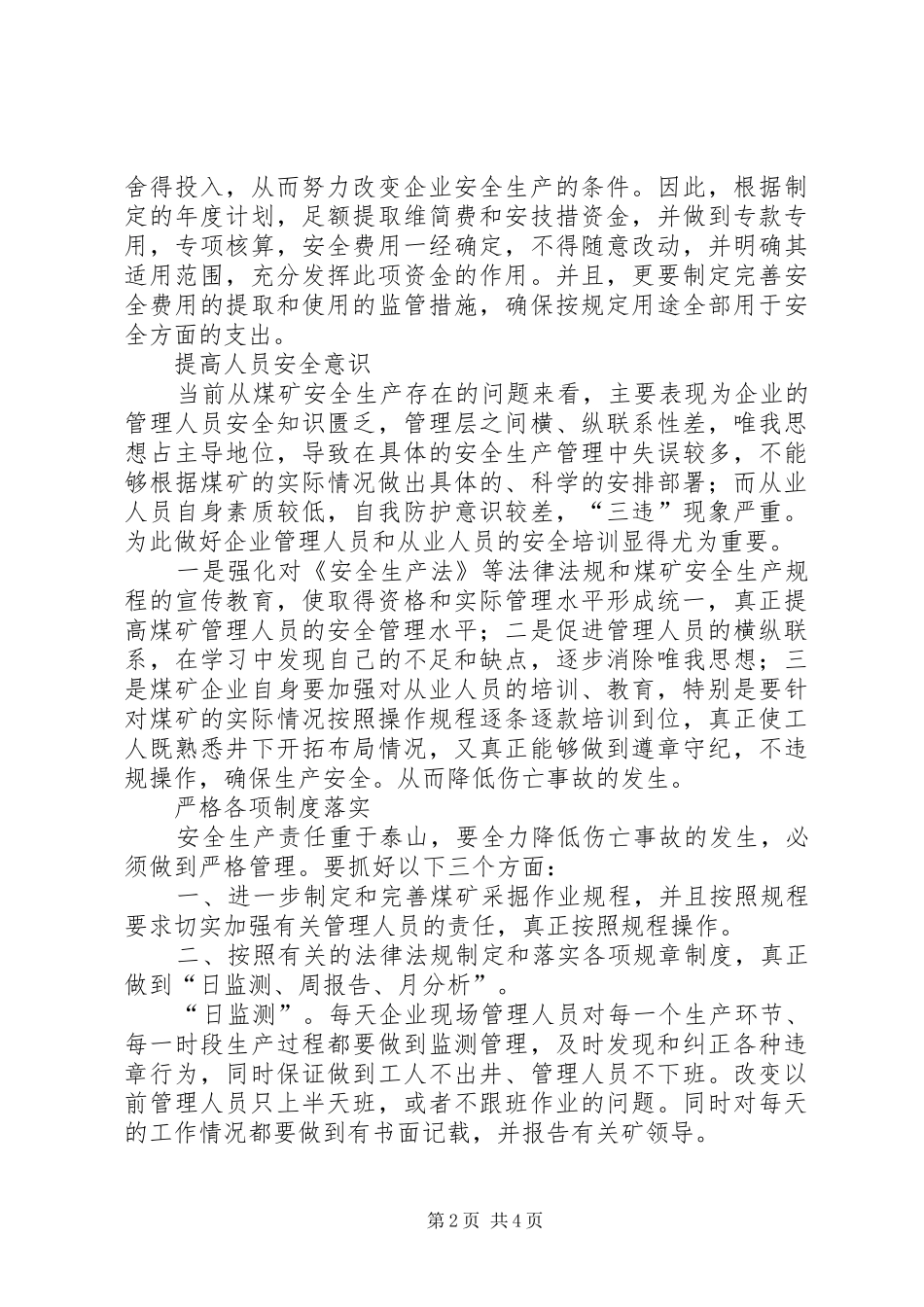2024年浅谈煤矿安全生产的长效机制_第2页