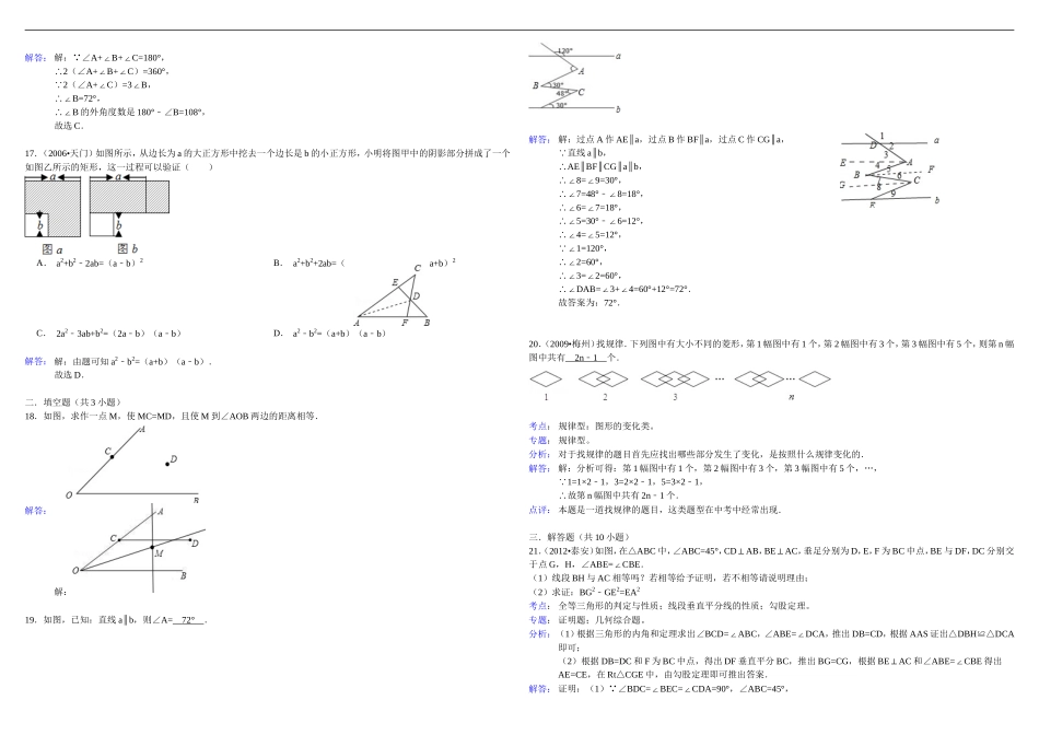 北师大版七下数学经典试题(中考精选-带详解)_第3页
