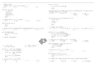 北师大版七下数学经典试题(中考精选-带详解)