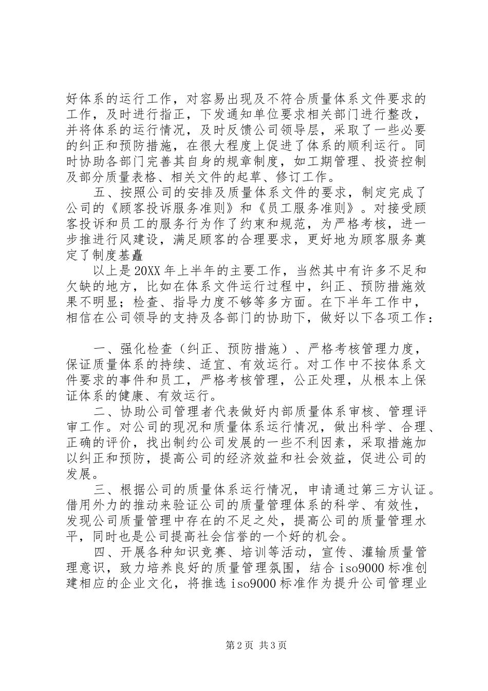 2024年认证办工作总结_第2页