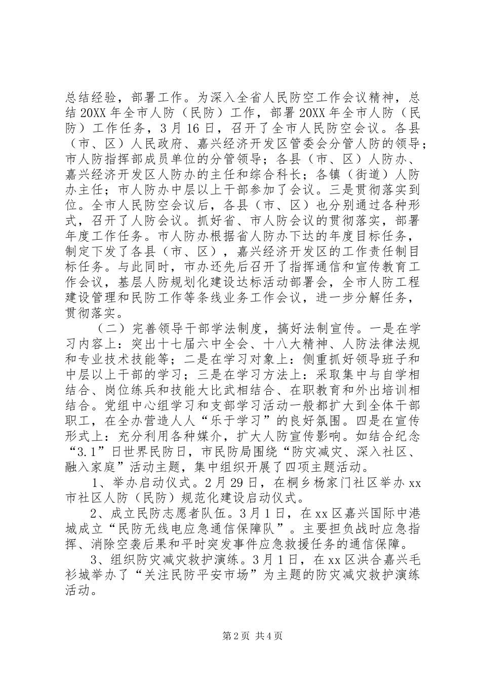 2024年人民防空办公室依法行政工作汇报_第2页