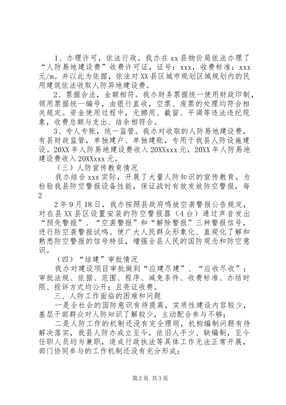 2024年人民防空办上半年工作总结_第2页