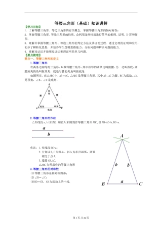 北师大版三角形的证明(全章节复习题)
