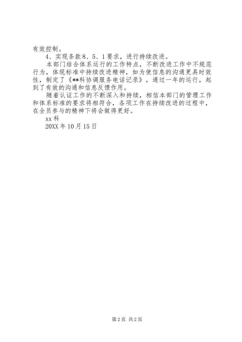 2024年认证的个人工作总结_第2页