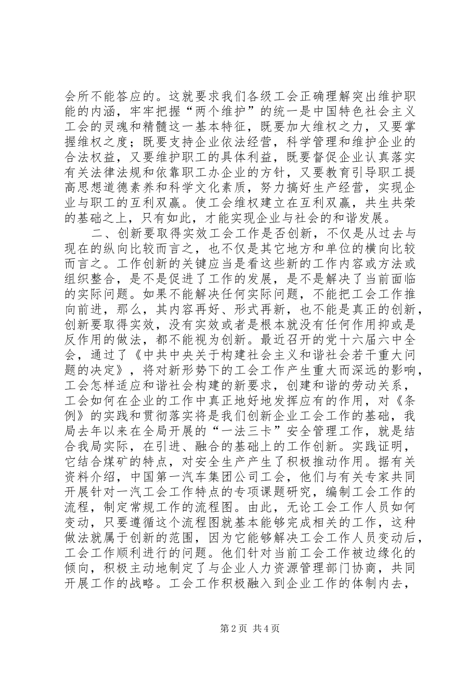 2024年浅谈煤矿工会工作创新_第2页