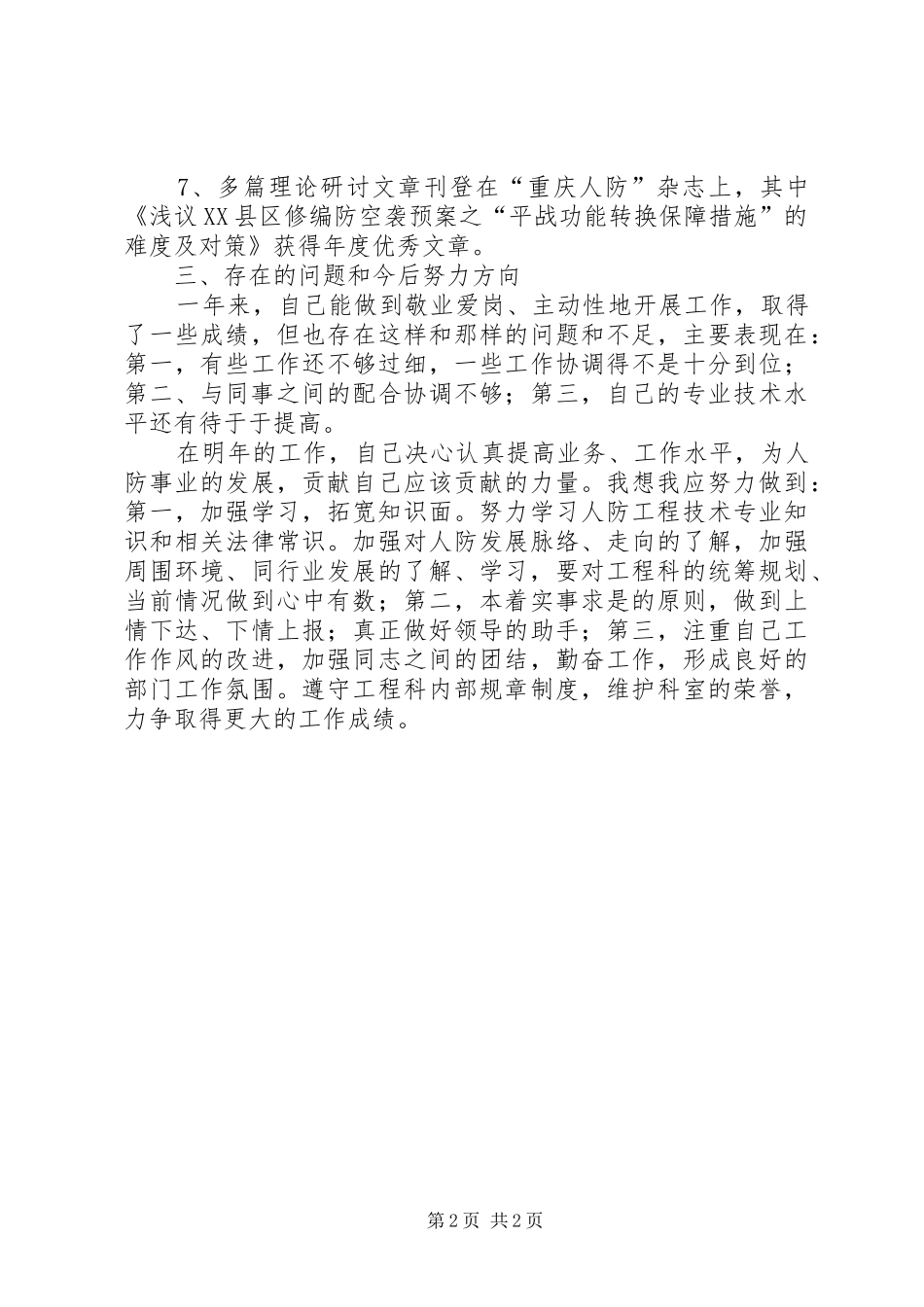 2024年人民防空个人年终总结_第2页