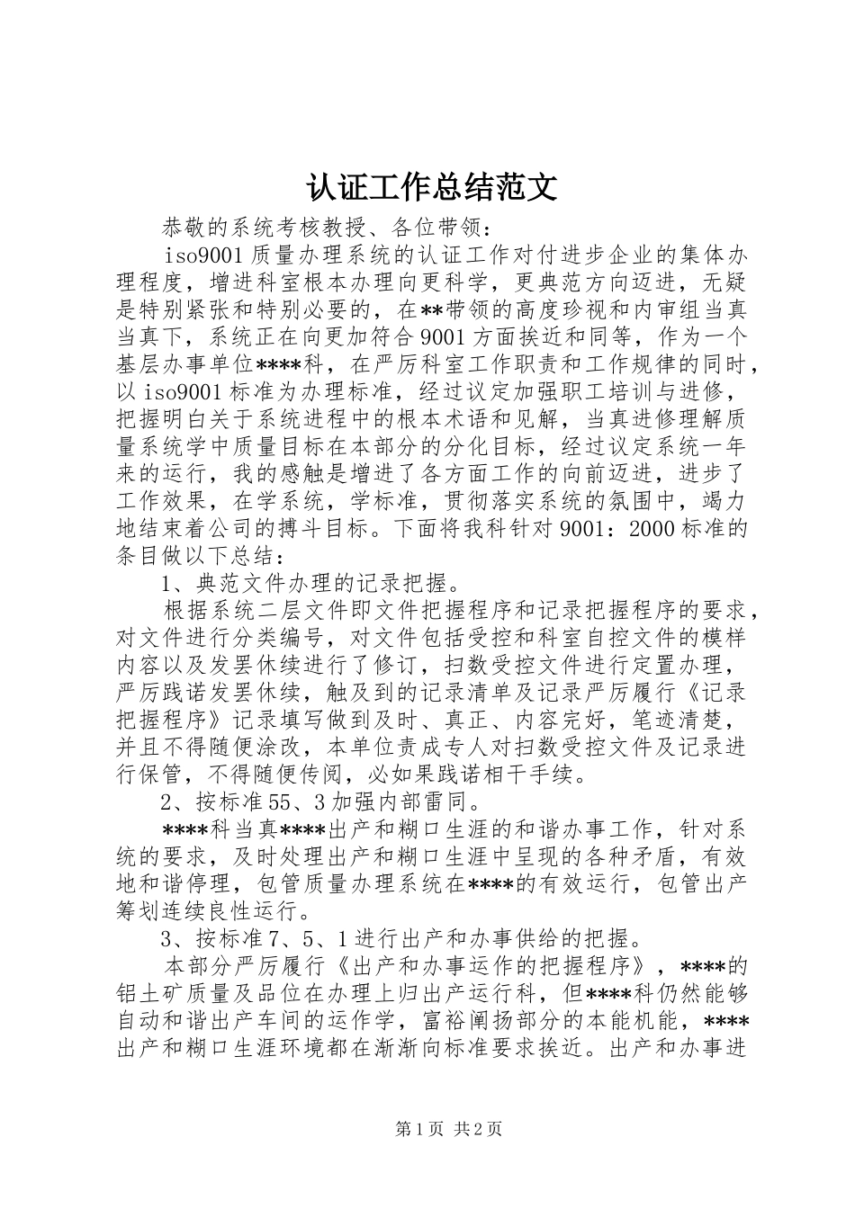 2024年认证工作总结范文_第1页