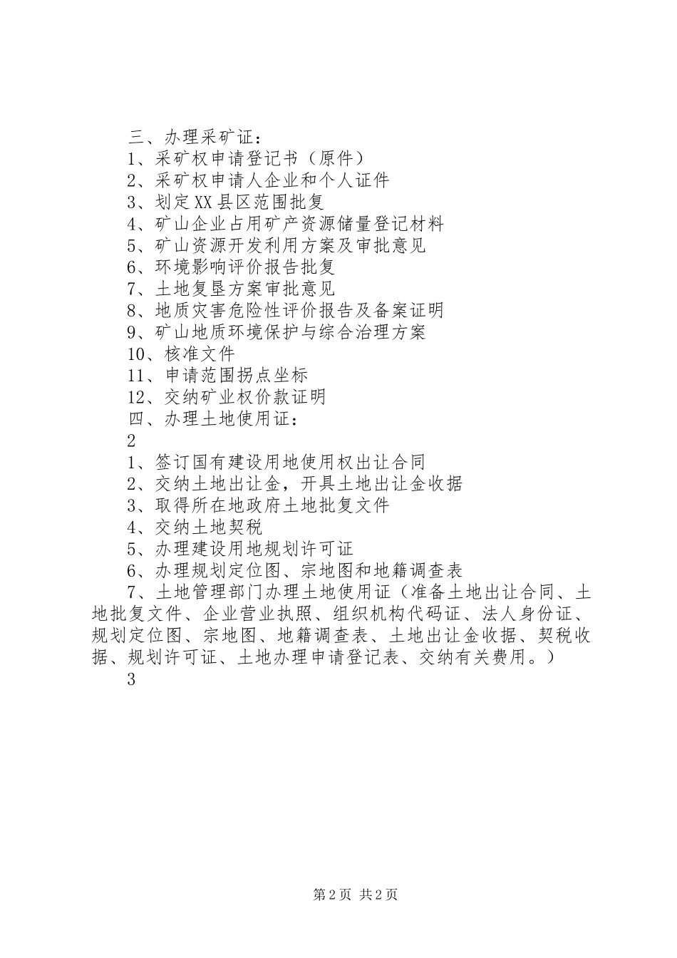 2024年浅谈煤矿建设项目前期管理工作_第2页