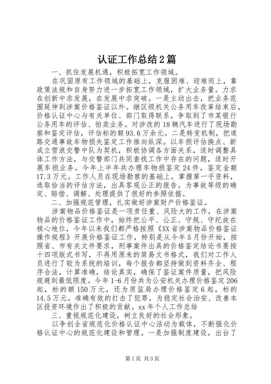 2024年认证工作总结篇_第1页