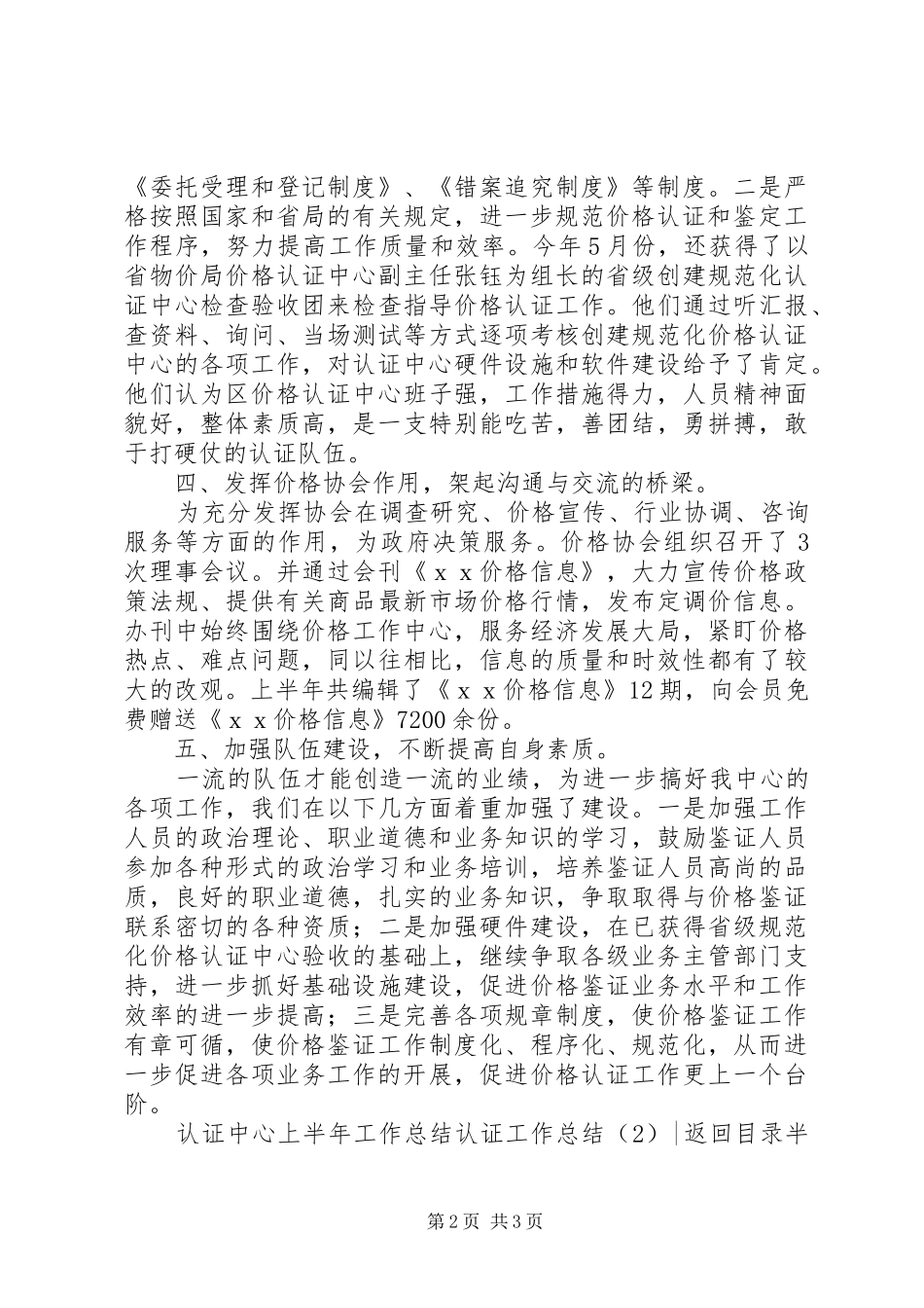 2024年认证工作总结篇_第2页