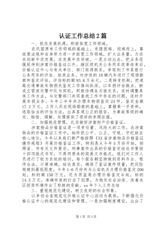 2024年认证工作总结篇