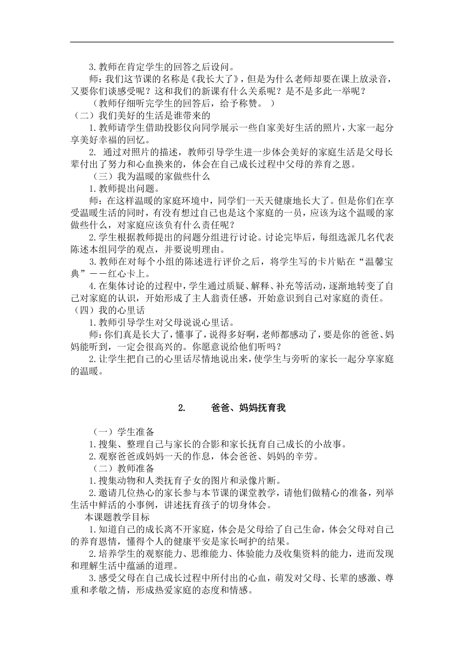 北师大版三年级《品德与社会》上册全册教案_第2页