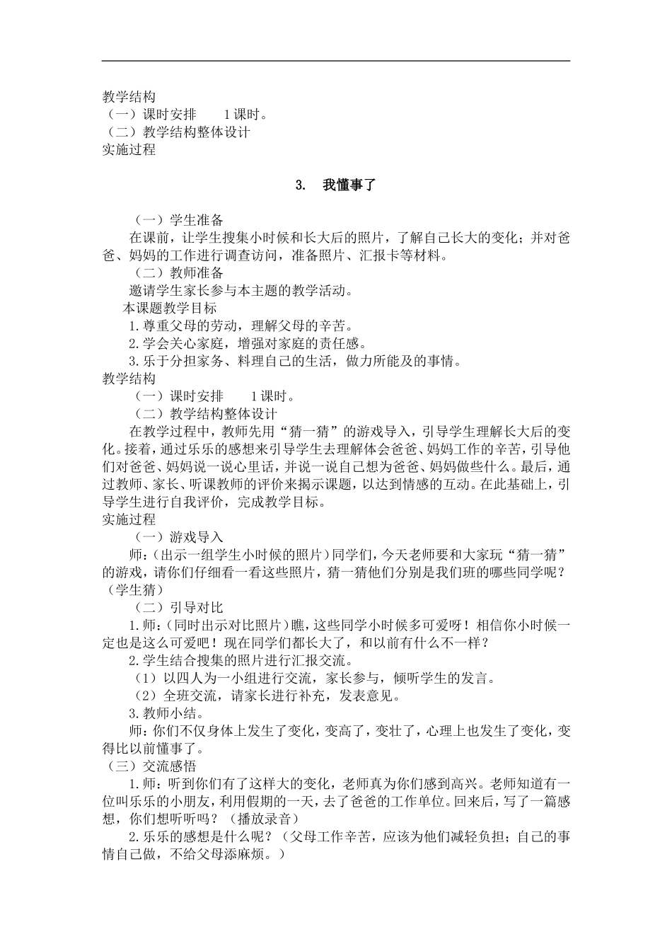 北师大版三年级《品德与社会》上册全册教案_第3页