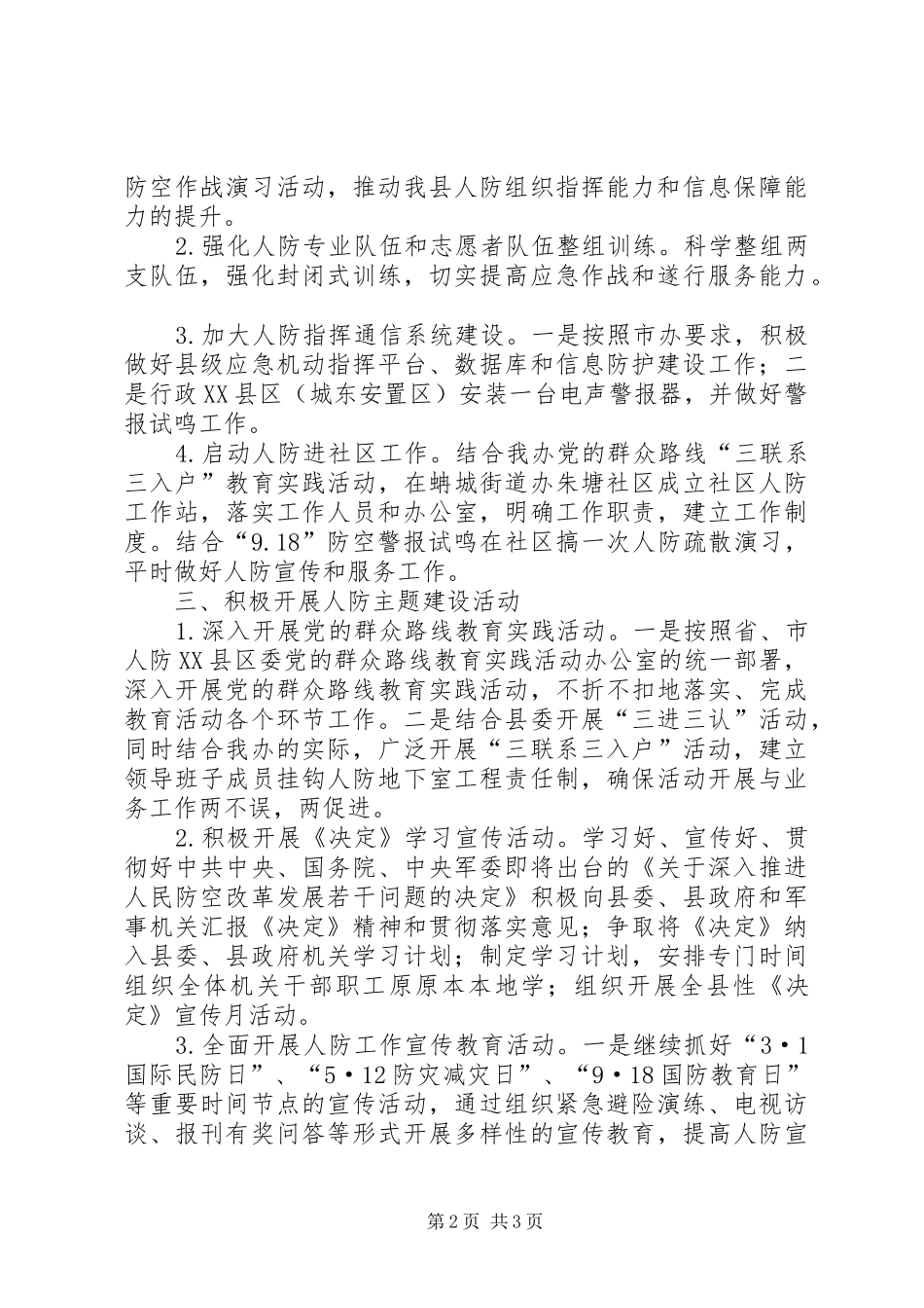 2024年人民防空工作要点_第2页