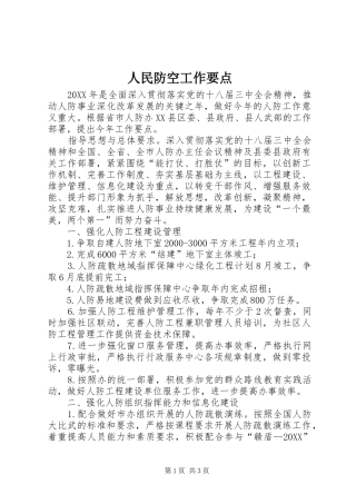 2024年人民防空工作要点