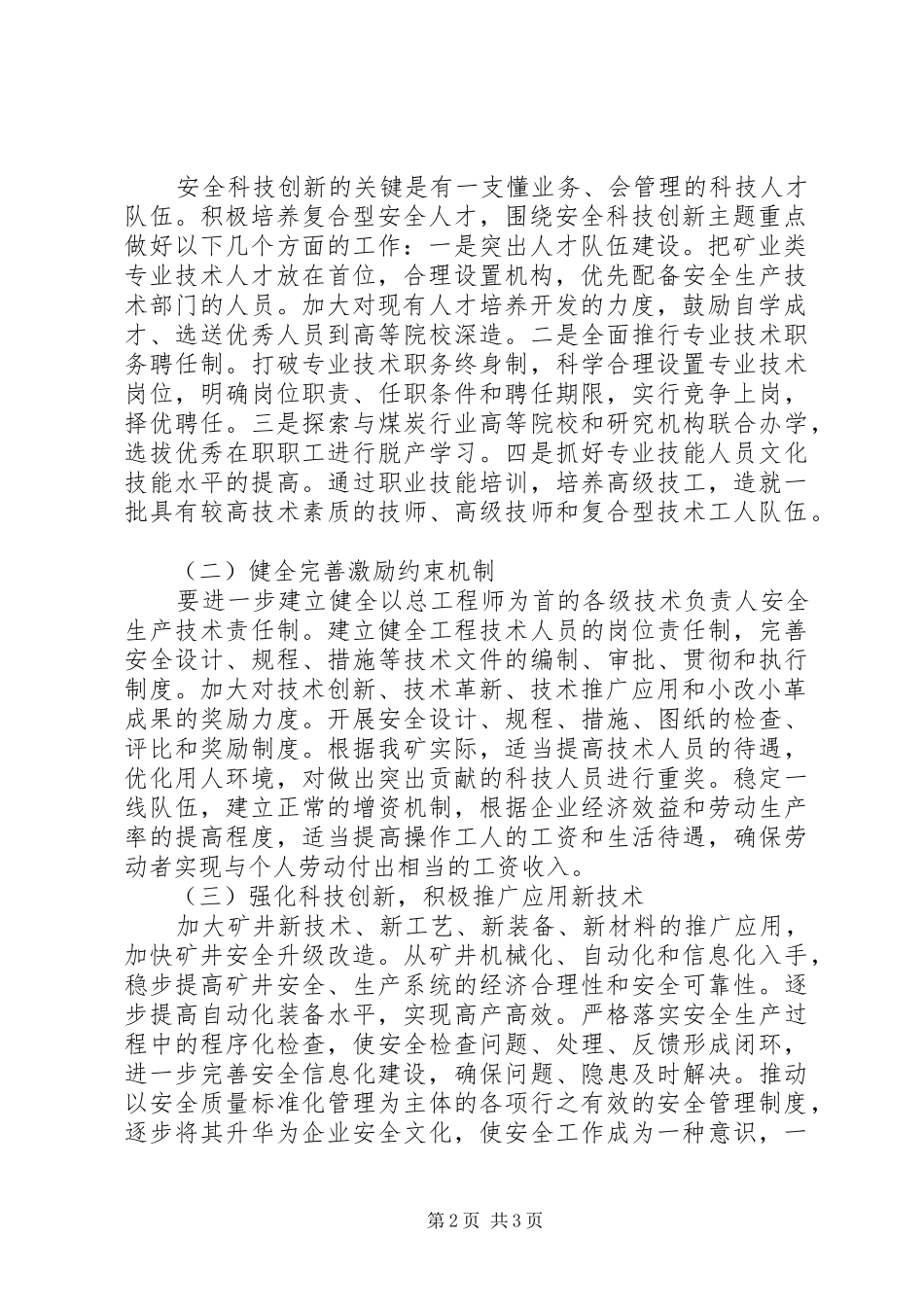 2024年浅谈煤矿企业安全科技创新工作_第2页