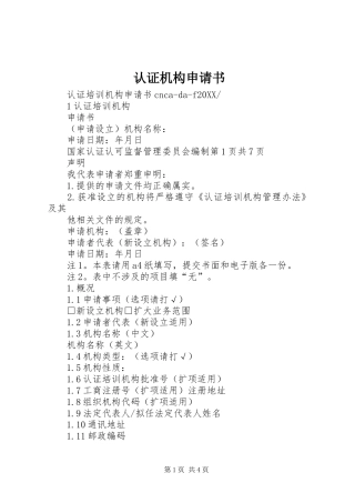 2024年认证机构申请书
