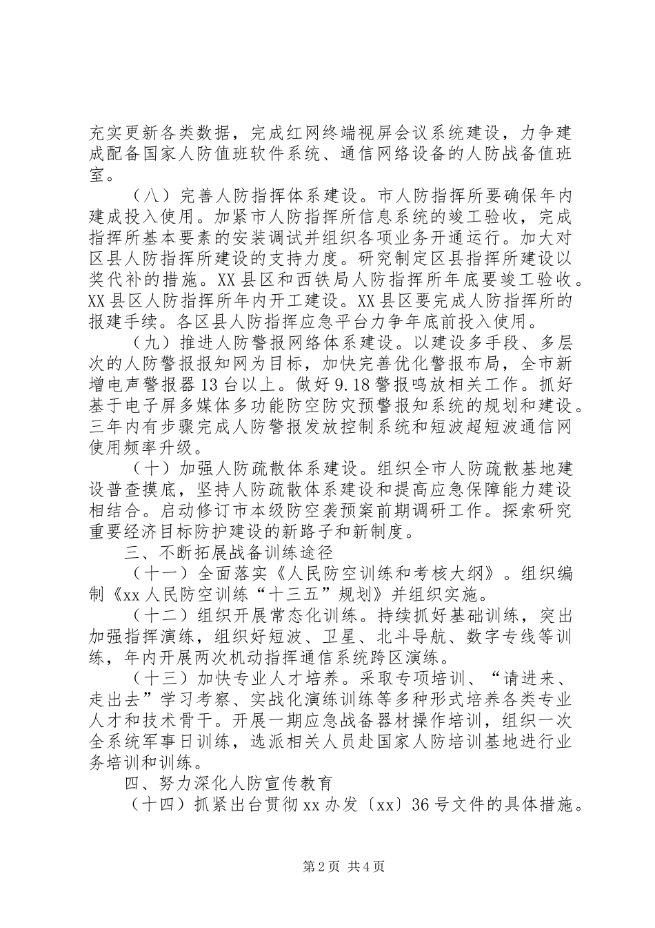 2024年人民防空工作要点范文_第2页
