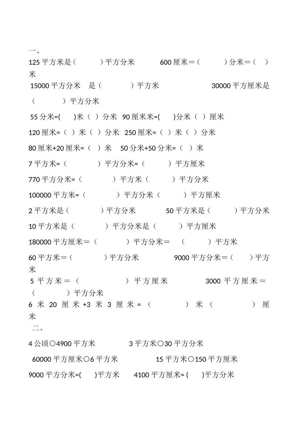 北师大版三年级单位换算练习_第1页