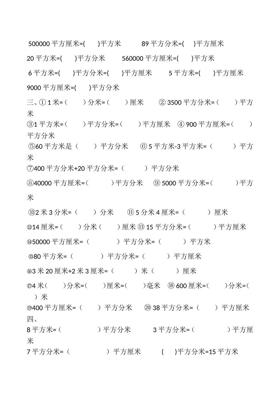 北师大版三年级单位换算练习_第2页