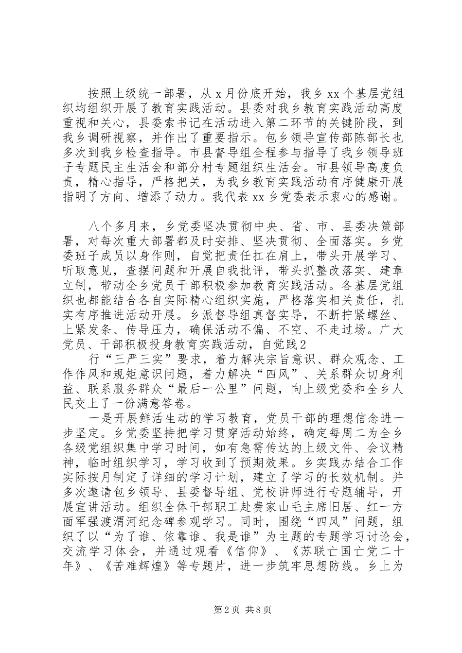 2024年人民防空局党的群众路线教育实践活动总结大会致辞稿_第2页