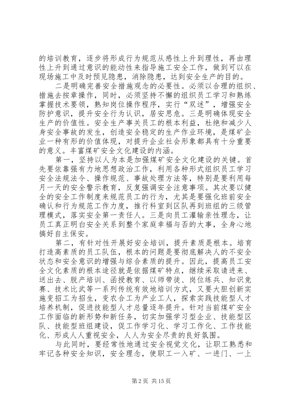 2024年浅谈煤矿特色安全文化建设的重要性及其有效途径_第2页