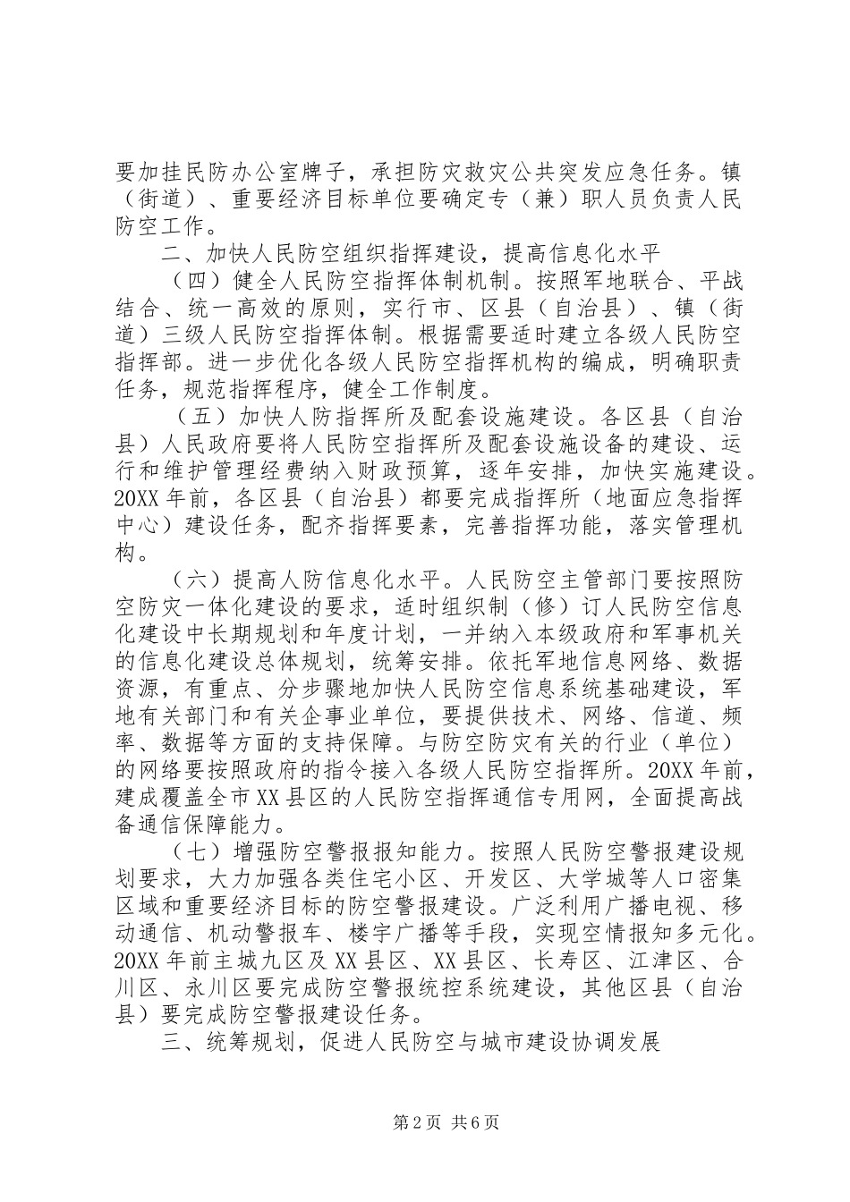 2024年人民防空事业意见_第2页