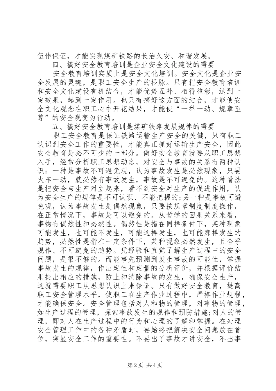 2024年浅谈煤矿铁路安全教育培训的重要性_第2页