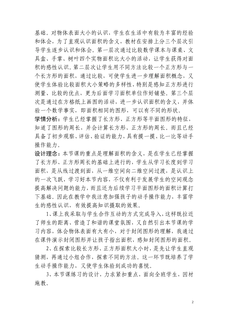 北师大版三年级上册《什么是面积》教学设计_第2页