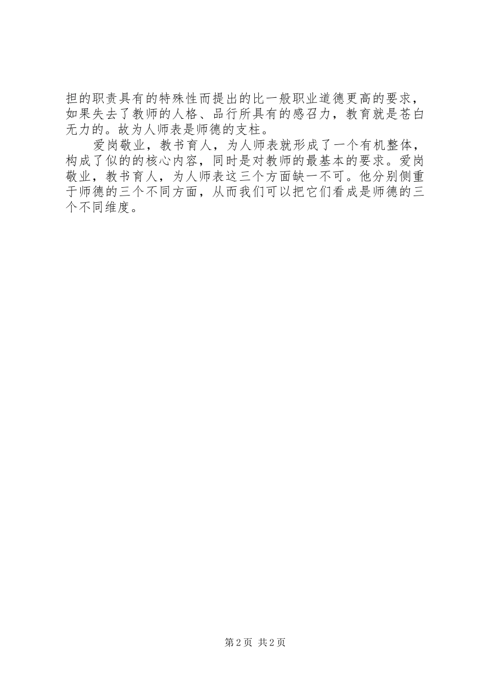 2024年人民防空信息化的构成要素_第2页